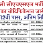 SSC CHSL Recruitment 2024