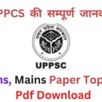 uppsc syllabus in hindi