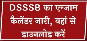 DSSSB Exam Calendar Release