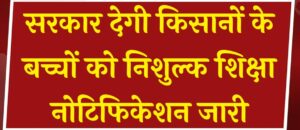 Mukhyamantri Kisan Shiksha Yojana