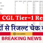 SSC CGL Result: SSC CGL Ka Result Yahan Se Check Karein