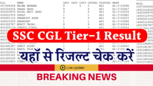 SSC CGL Result: SSC CGL Ka Result Yahan Se Check Karein