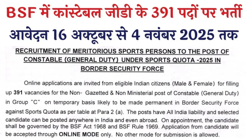 BSF Constable GD Recruitment 2025