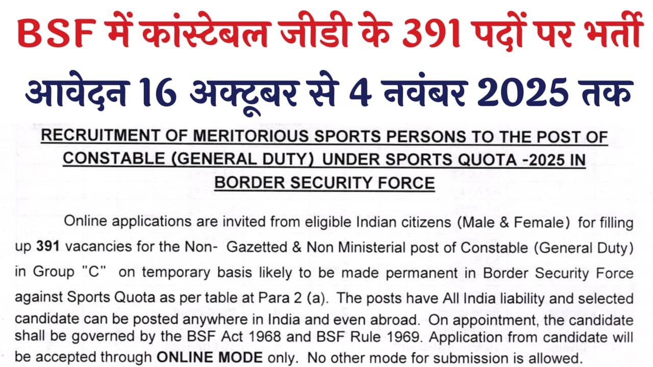 BSF Constable GD Recruitment 2025