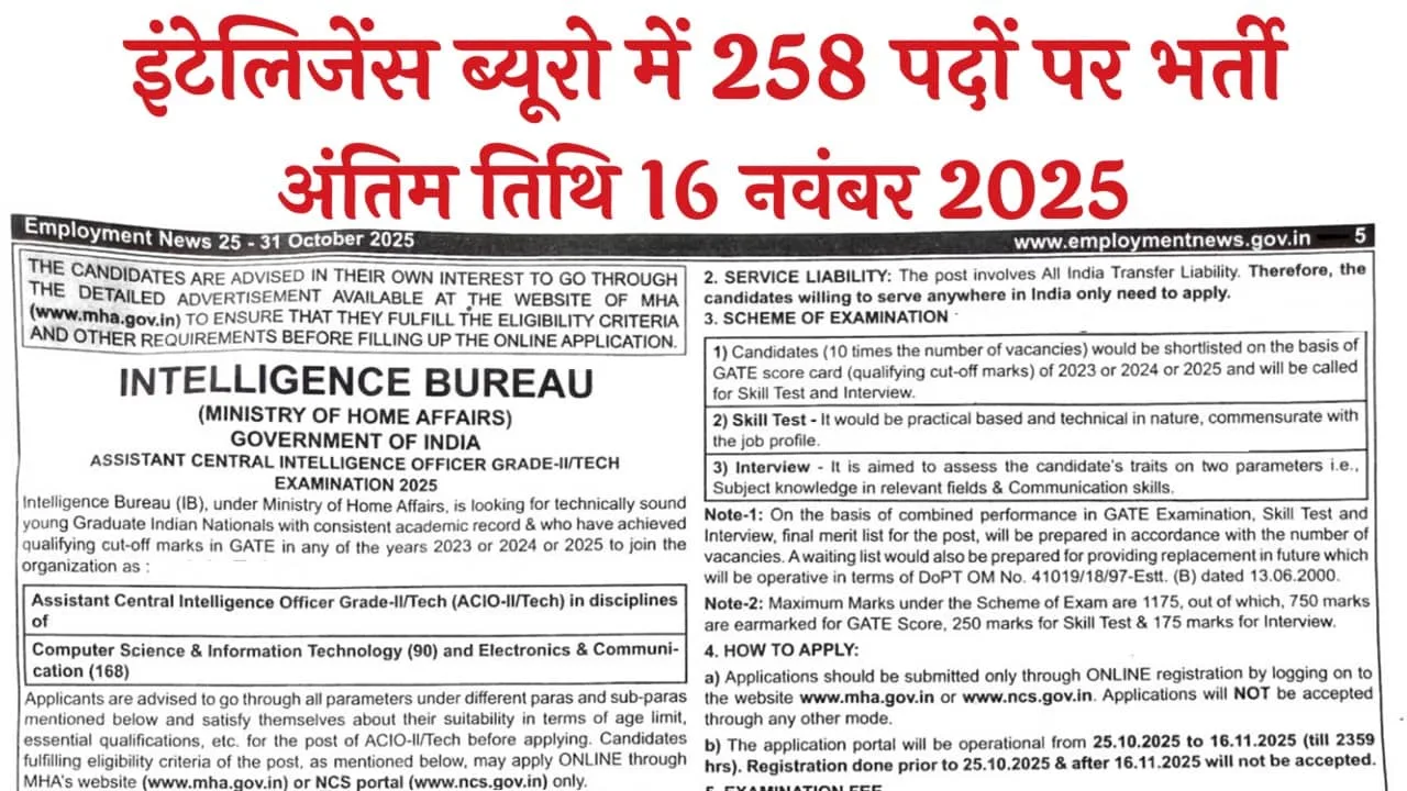 IB ACIO Recruitment 2025