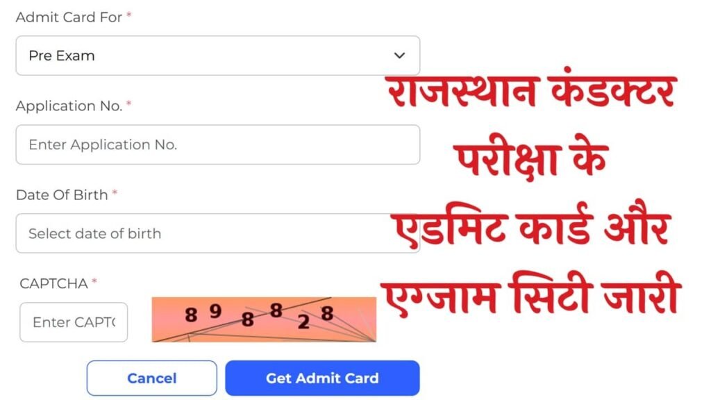 Rajasthan Conductor Admit Card 2025