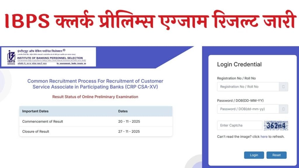 IBPS Clerk Prelims Result 2025