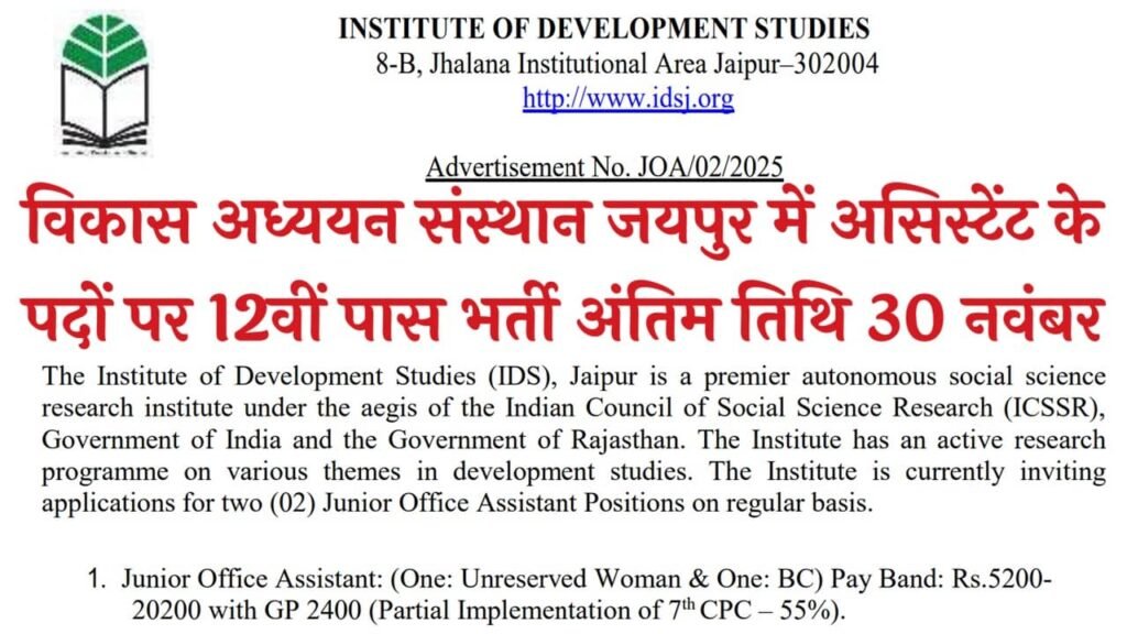 IDS Junior Office Assistant Recruitment 2025