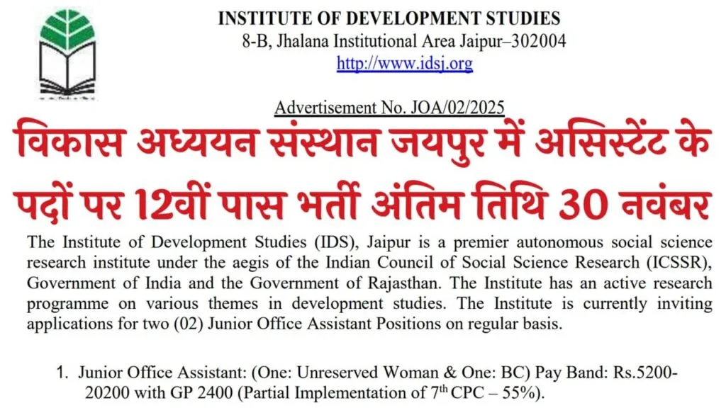 IDS Junior Office Assistant Recruitment 2025