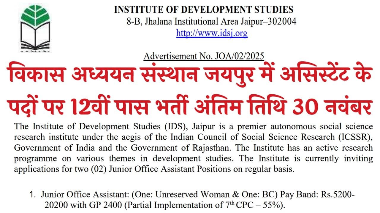 IDS Junior Office Assistant Recruitment 2025