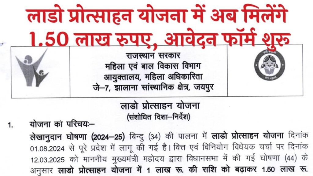 Lado Protsahan Yojana 2025