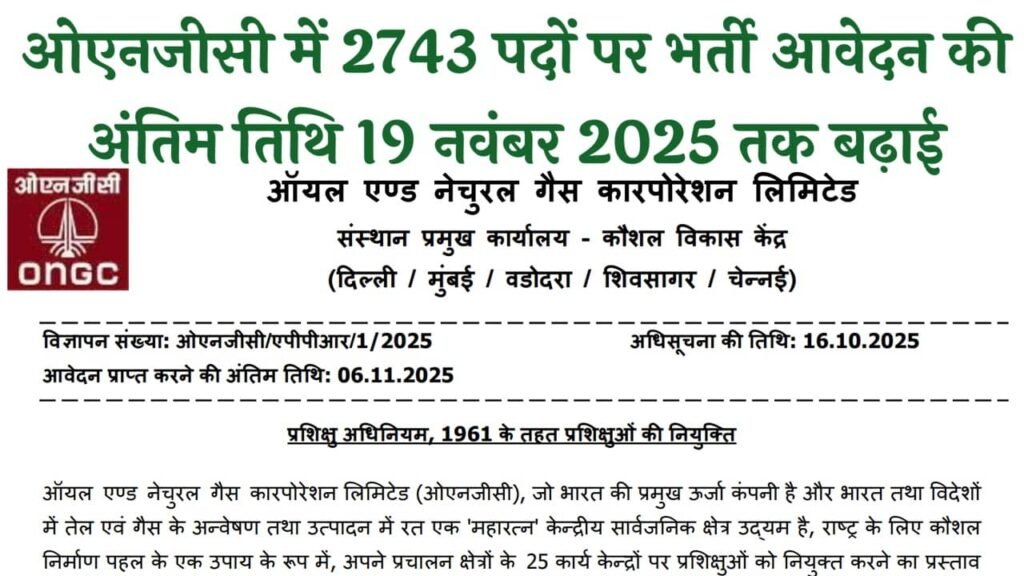 ONGC Recruitment 2025