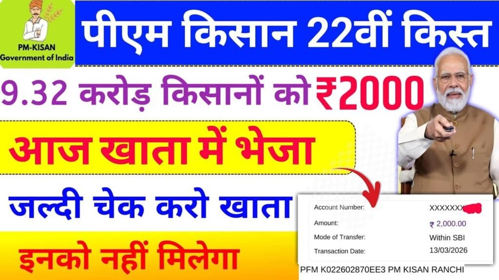 PM Kisan Payment Status Check 2026