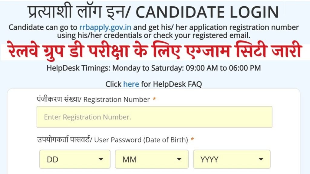 Railway Group D Exam City 2025