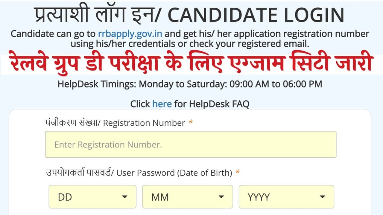 Railway Group D Exam City 2025