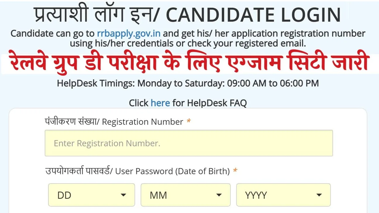 Railway Group D Exam City 2025