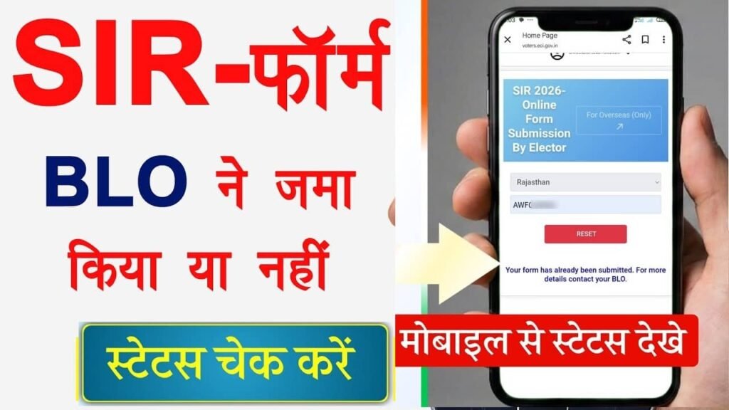 SIR Form Status Check