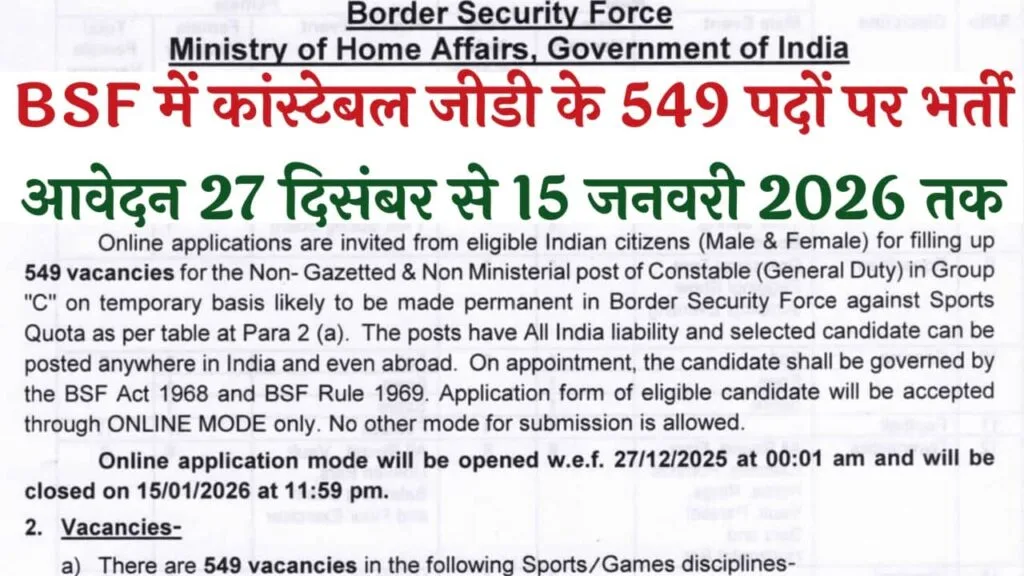 BSF Constable Sports Quota Recruitment 2025
