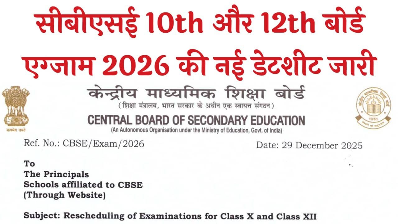 CBSE 10th 12th Date Sheet 2026
