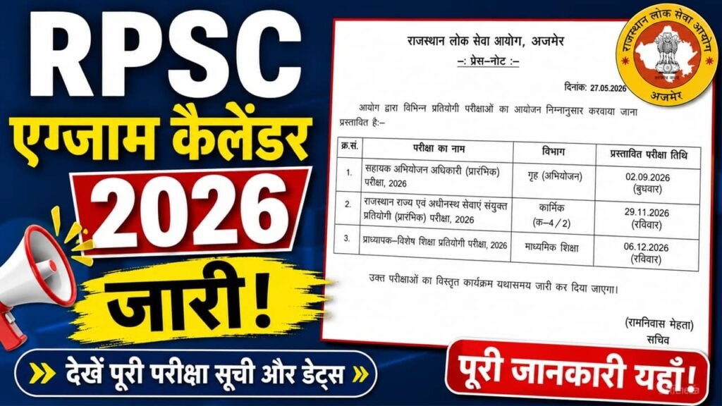 RPSC Exam Calendar 2026
