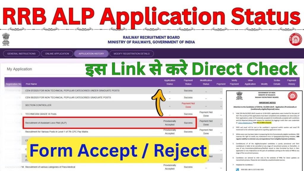 Railway ALP Application Status 2025