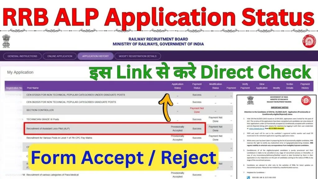 Railway ALP Application Status 2025
