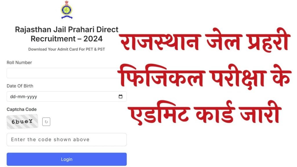 Rajasthan Jail Prahari Physical Admit Card 2025