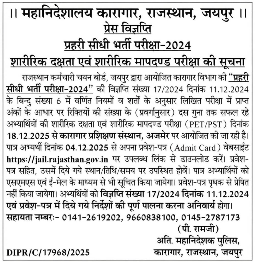 Rajasthan Jail Prahari Physical Admit Card 2025 and Exam Date Notice