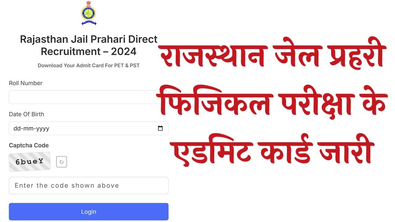 Rajasthan Jail Prahari Physical Admit Card 2025