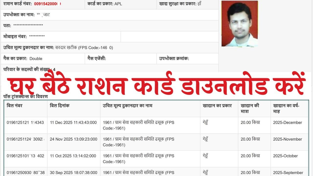 Rajasthan Ration Card Download
