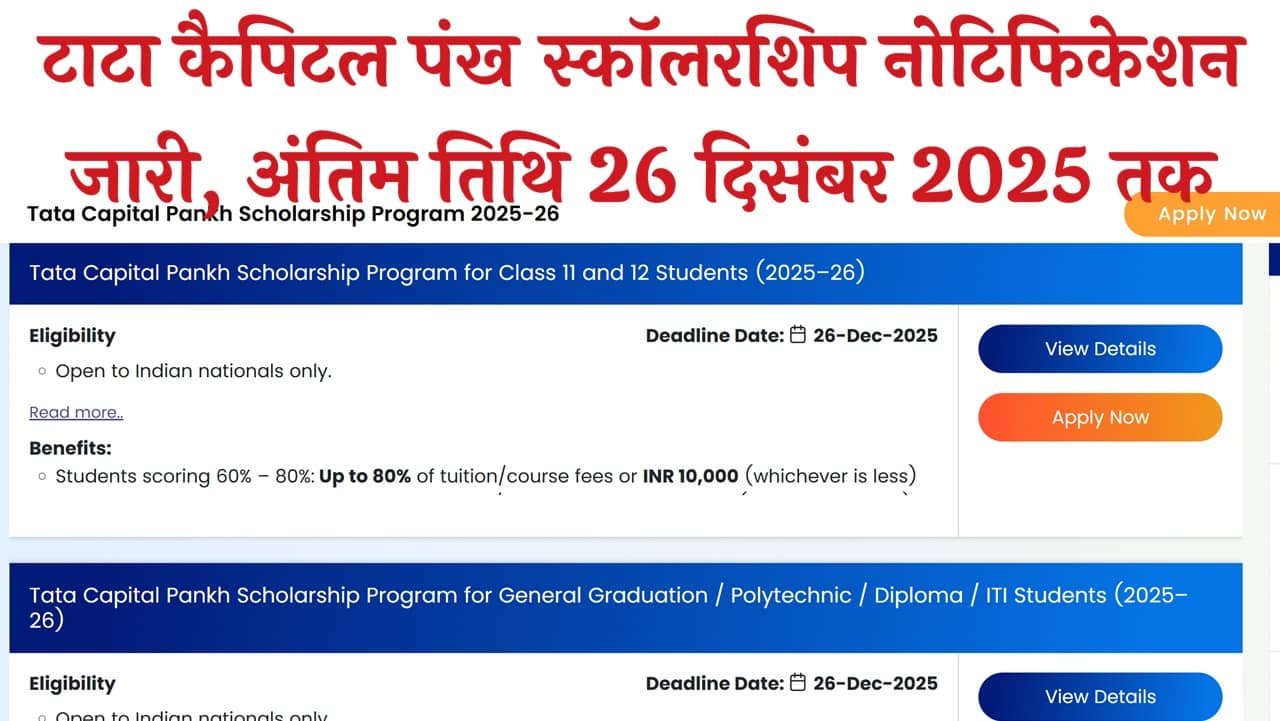 Tata Capital Pankh Scholarship 2025