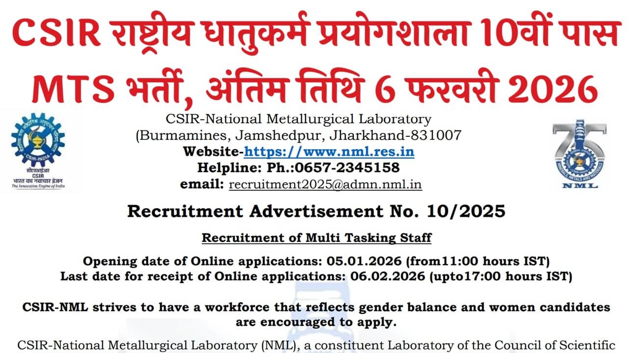 CSIR NML MTS Recruitment 2026