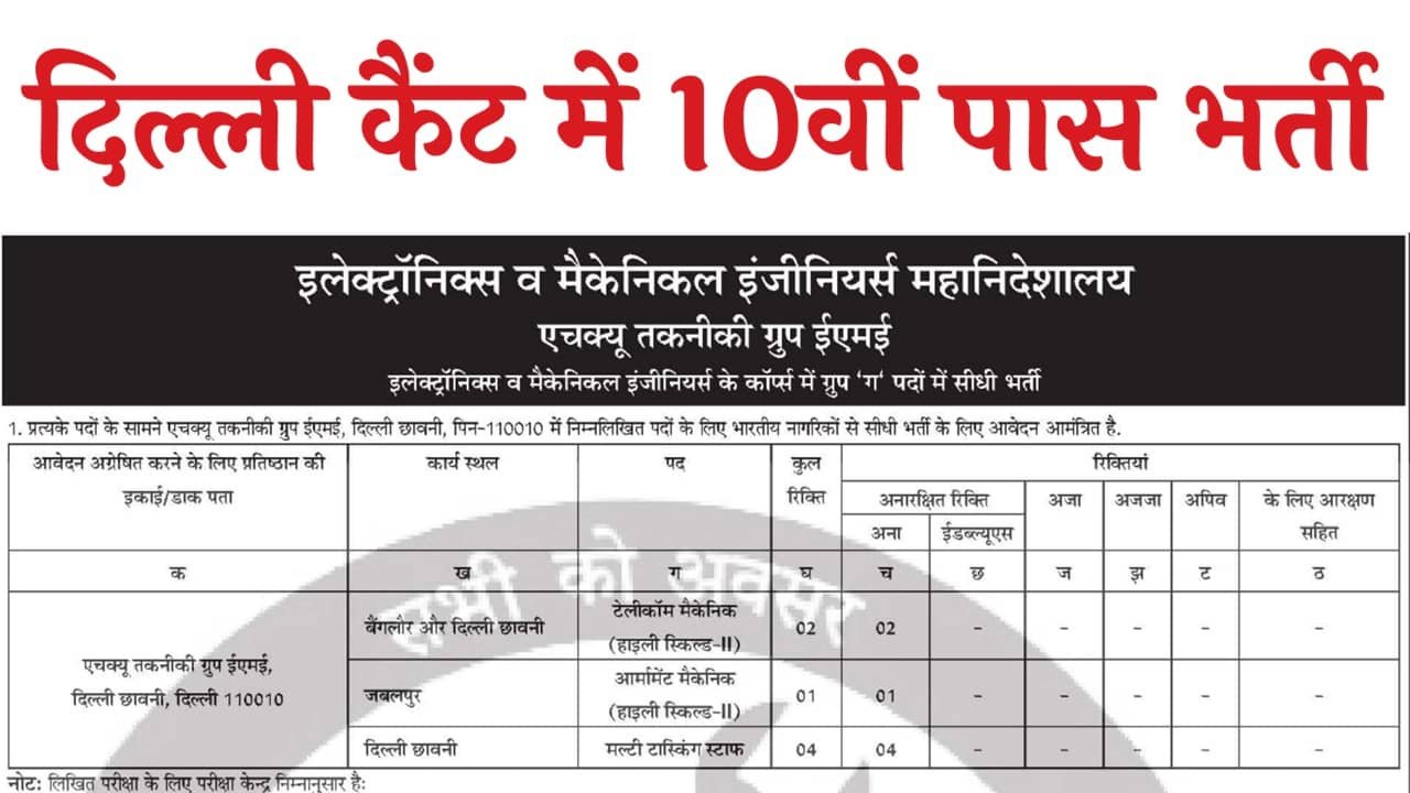 Delhi Cantt Recruitment 2026