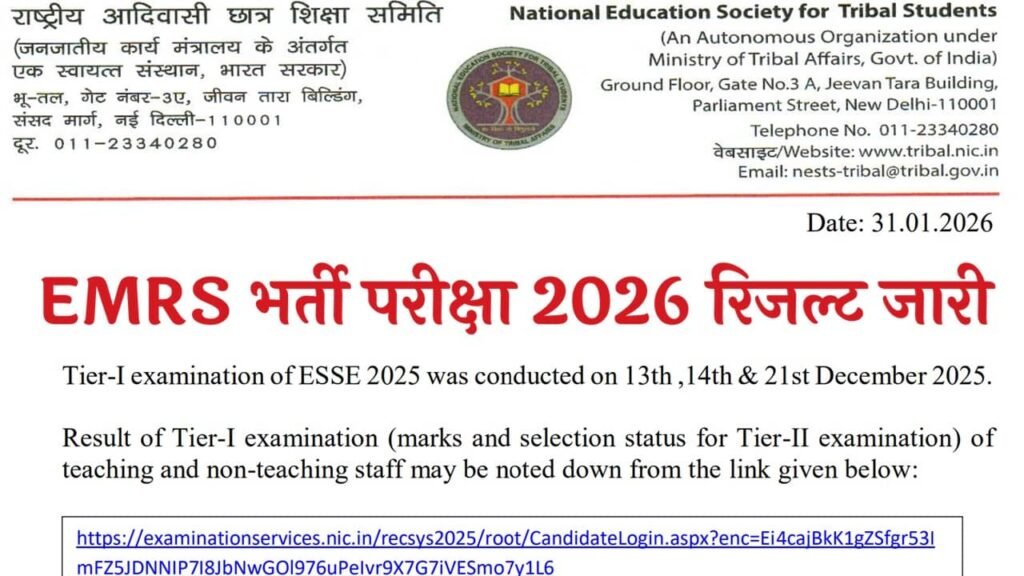 EMRS Result 2026