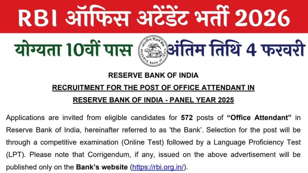 RBI Office Attendant Recruitment 2026
