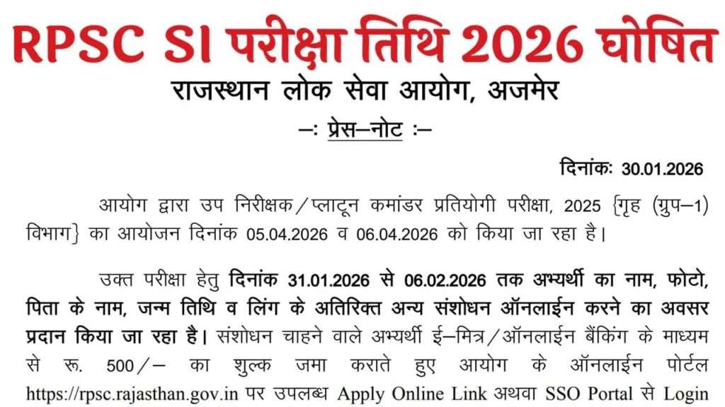 RPSC Sub Inspector Exam Date 2026