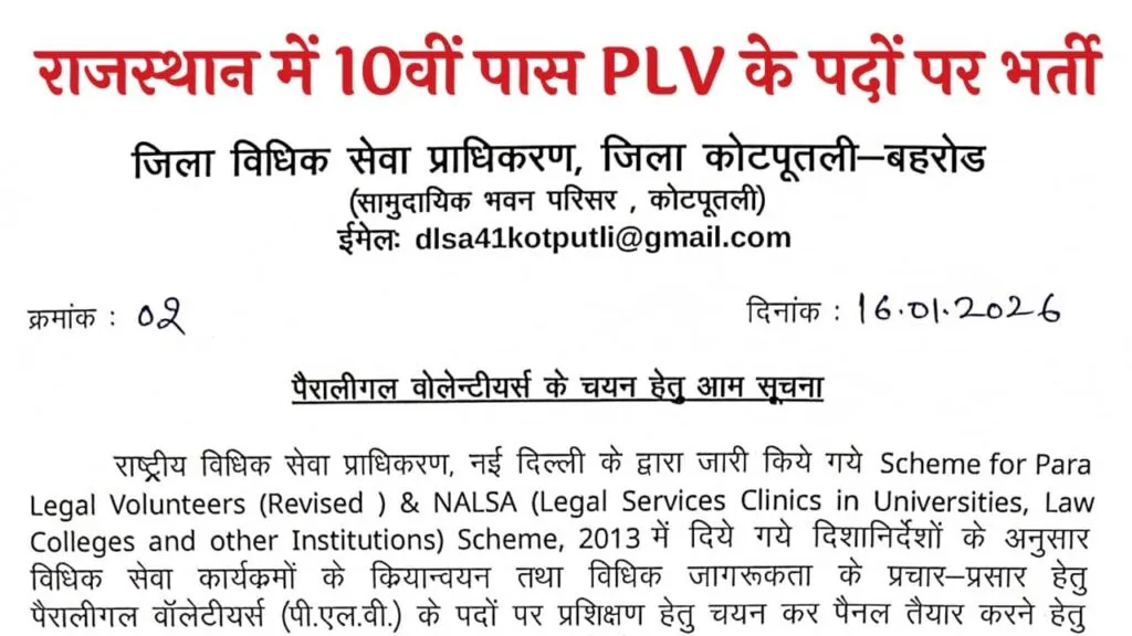 Rajasthan DLSA Recruitment 2026