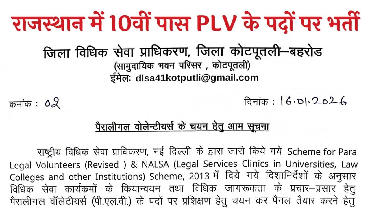 Rajasthan DLSA Recruitment 2026