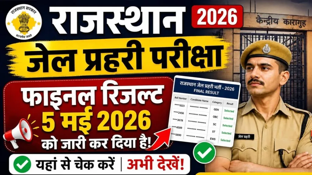 Rajasthan Jail Prahari Result 2026 1