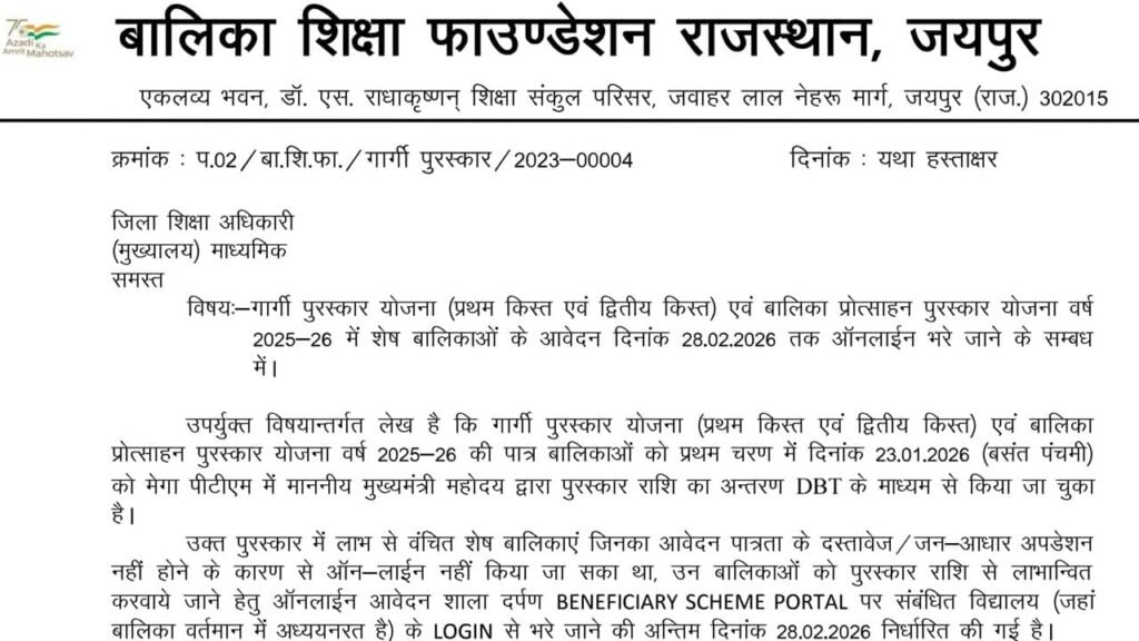 Gargi Puraskar Yojana 2026