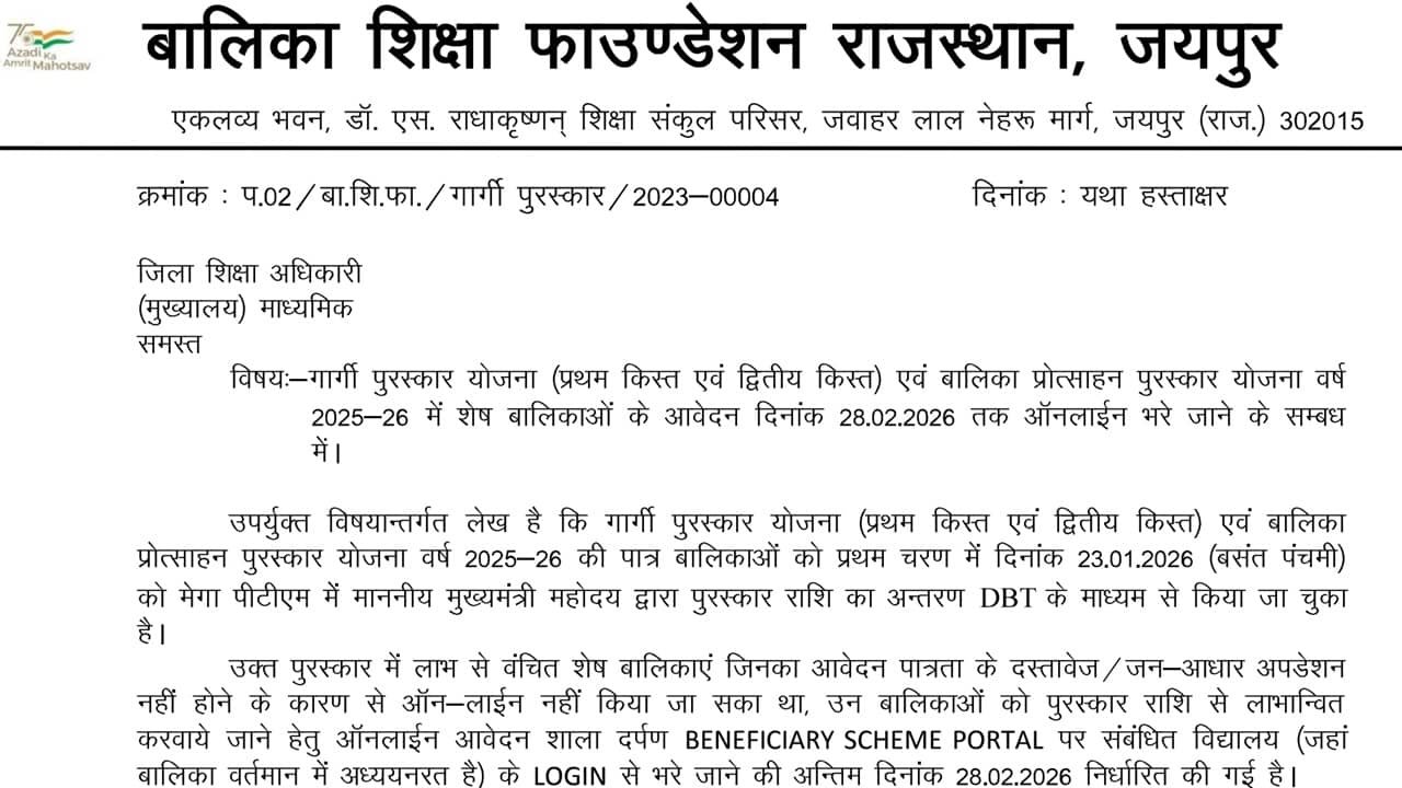 Gargi Puraskar Yojana 2026