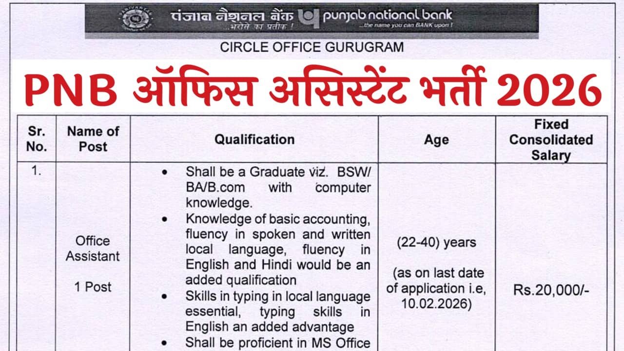 PNB Office Assistant Recruitment 2026