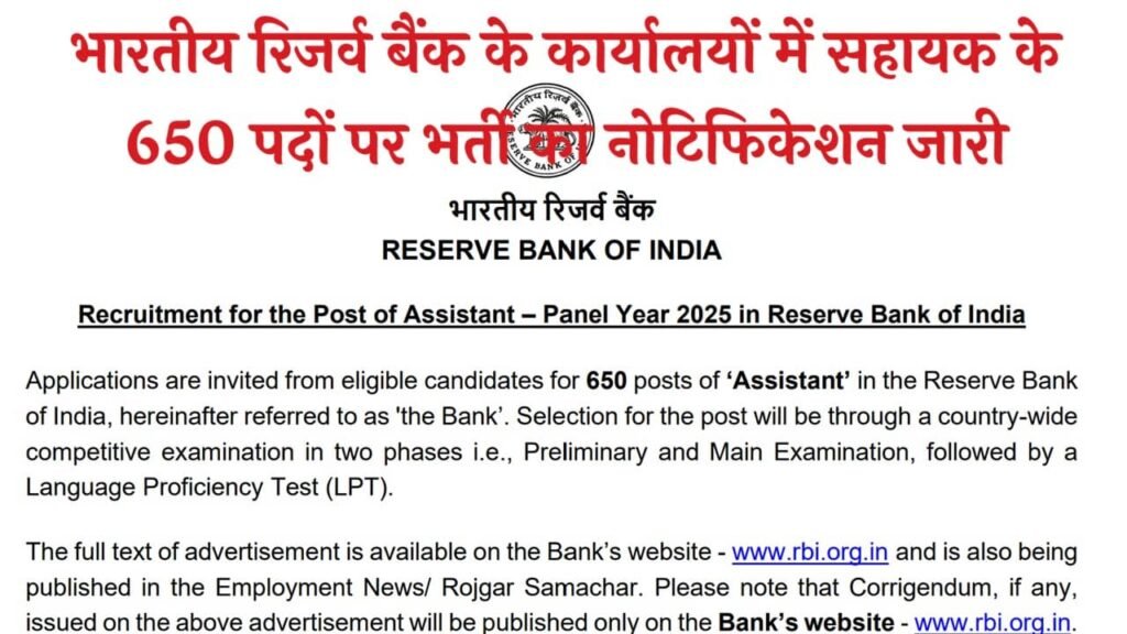 RBI Assistant Recruitment 2026