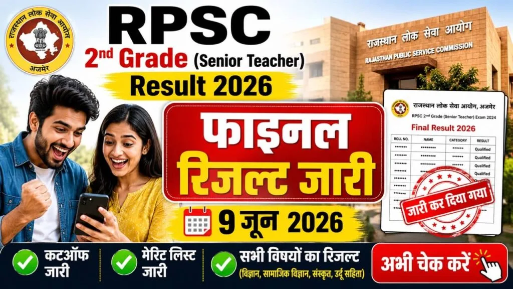 RPSC 2nd Grade Teacher Result 2026