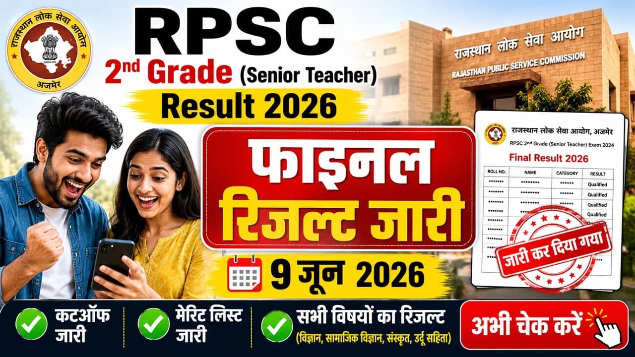 RPSC 2nd Grade Teacher Result 2026