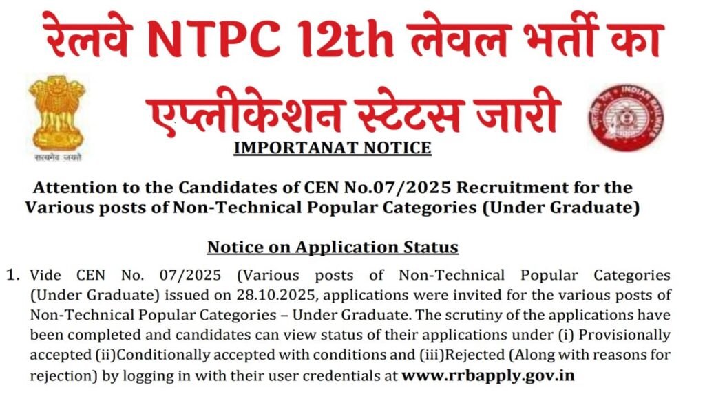 RRB NTPC 12th Level Application Status 2026