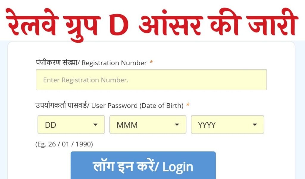 Railway Group D Answer Key 2026