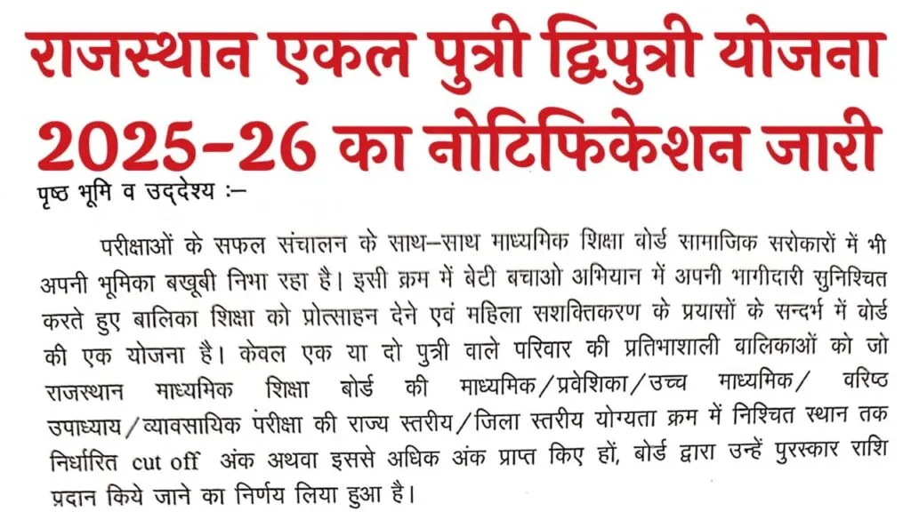 Rajasthan Ekal Dwiputri Yojana 2026