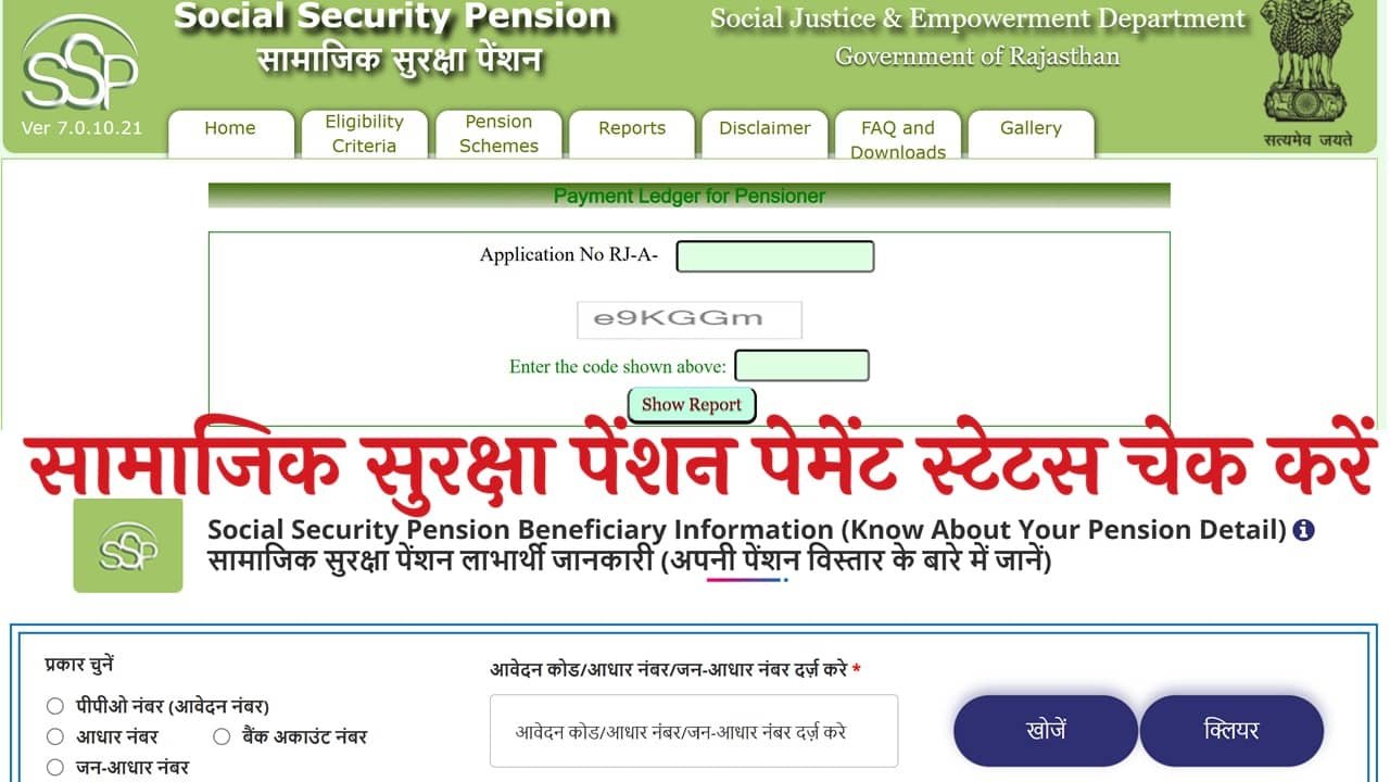 Rajasthan Social Security Pension Scheme