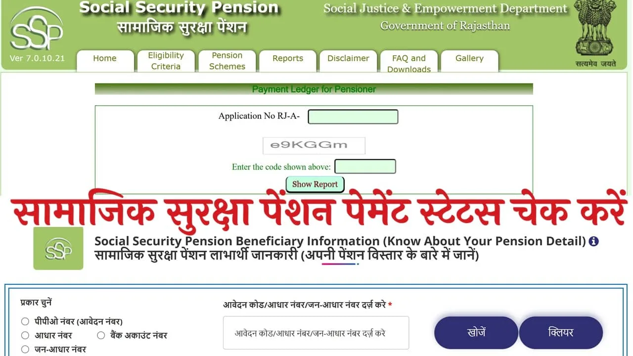 Rajasthan Social Security Pension Scheme